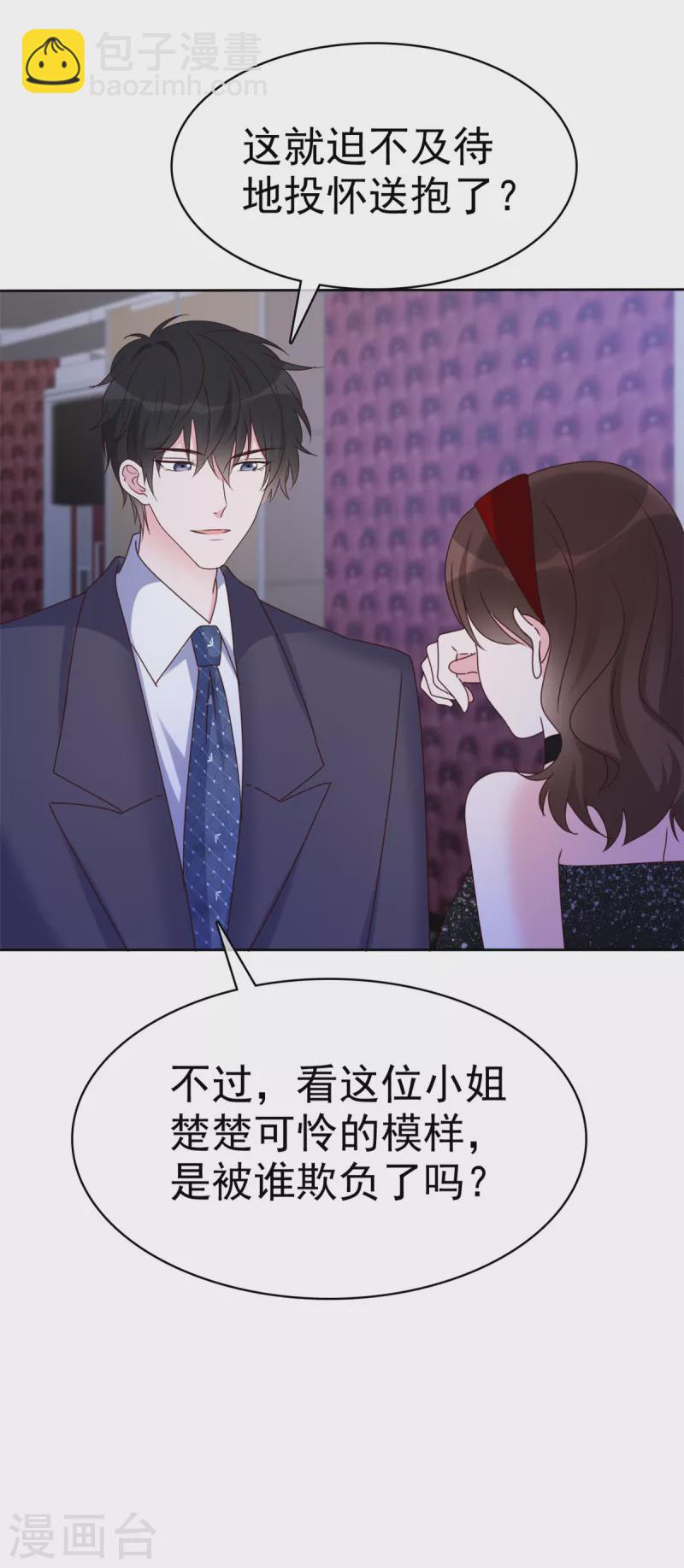 第28话 这么急着投怀送抱？-第29话