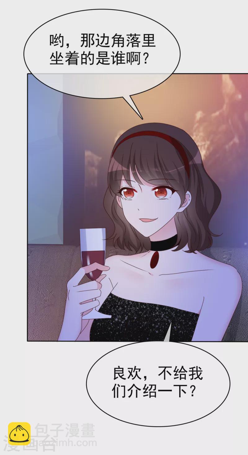 第28话 这么急着投怀送抱？-第29话