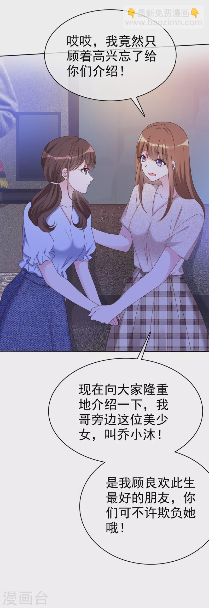 第28话 这么急着投怀送抱？-第29话