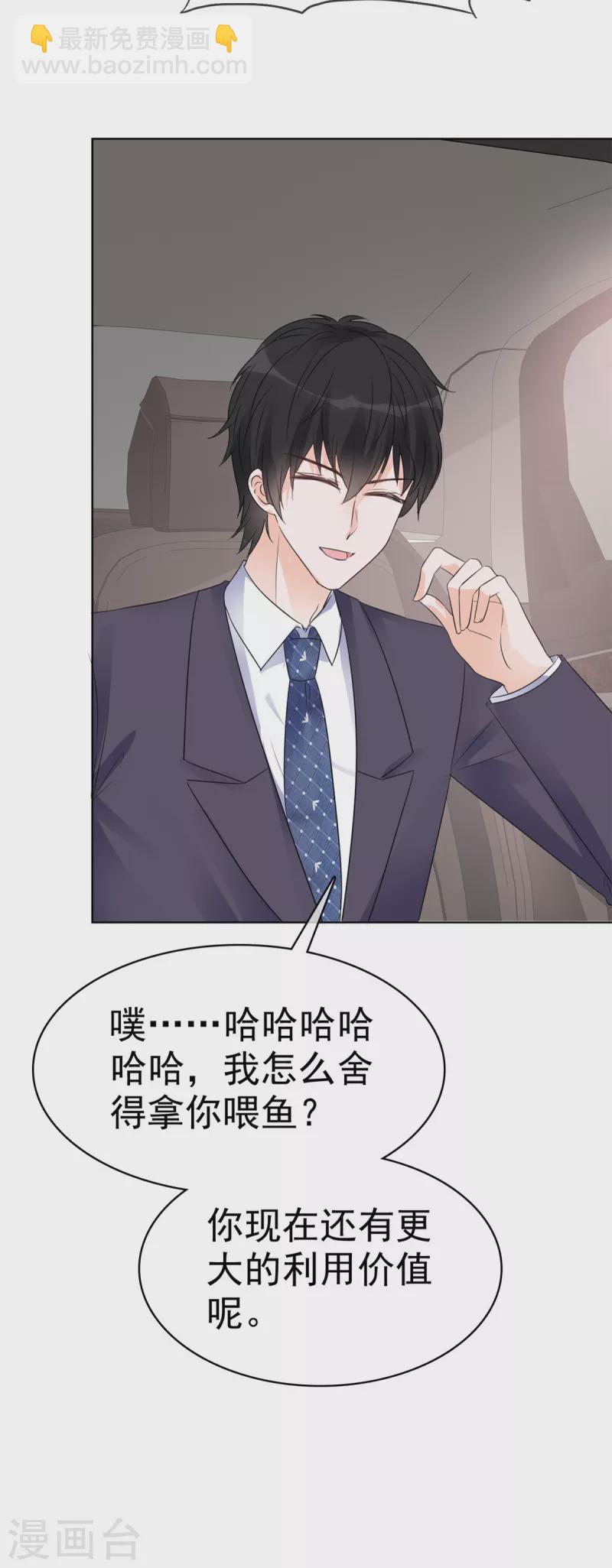 第30话 被强吻了！-第31话