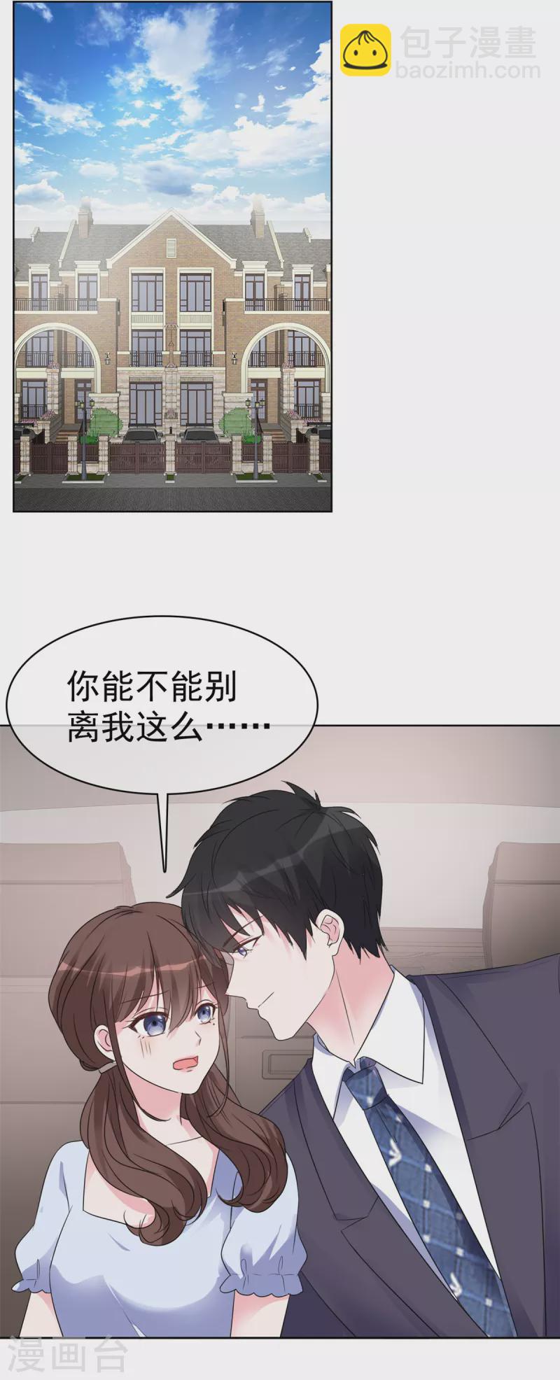 第30话 被强吻了！-第31话