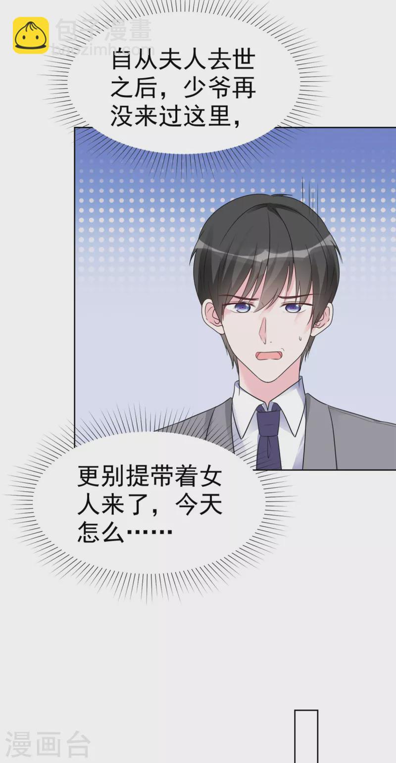 第30话 被强吻了！-第31话