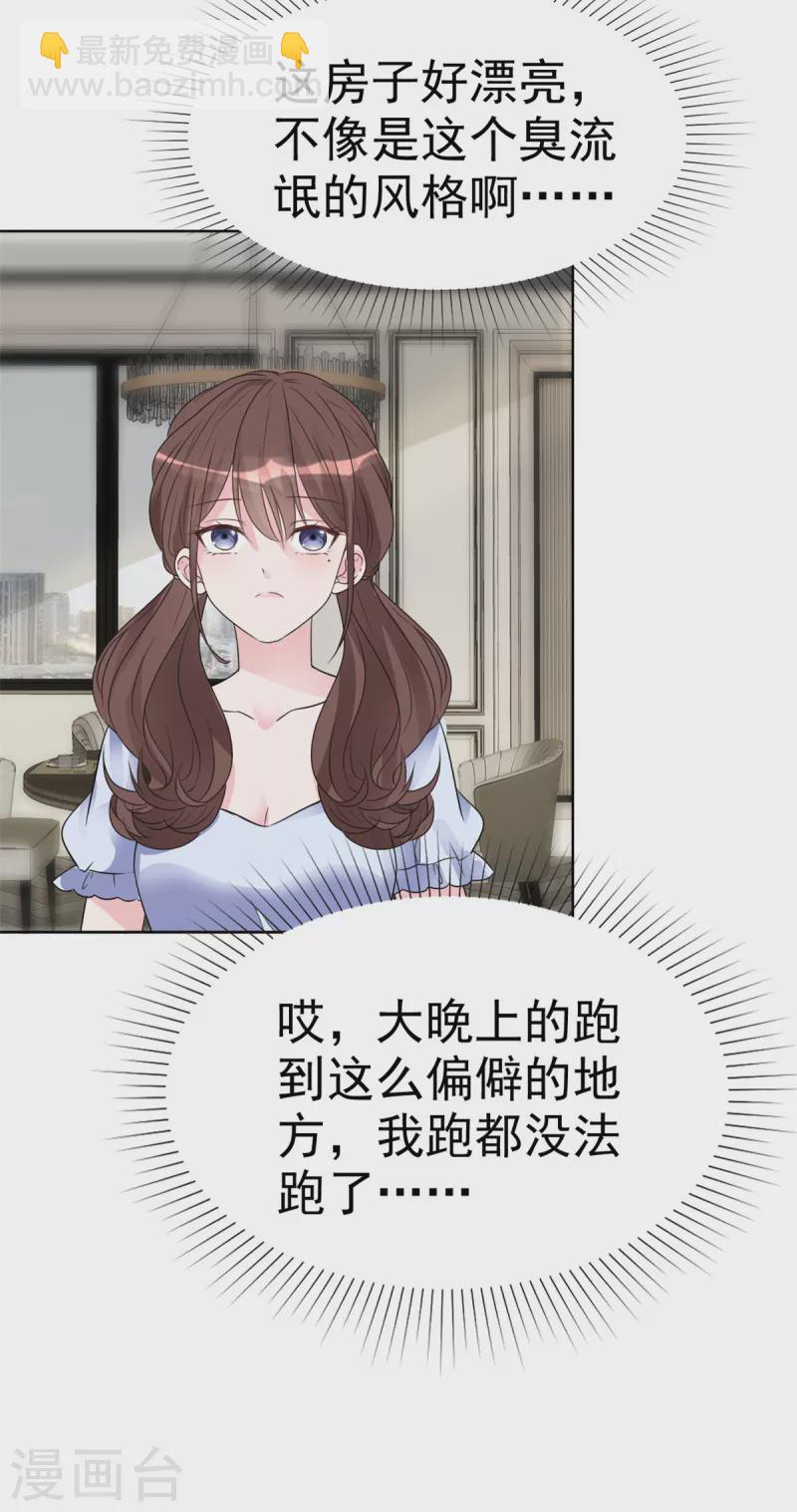 第30话 被强吻了！-第31话