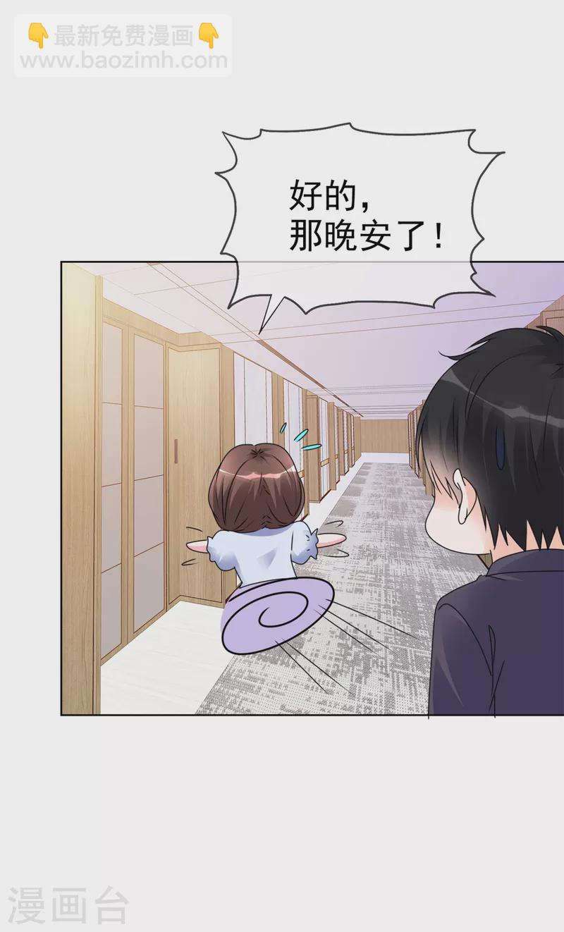 第30话 被强吻了！-第31话