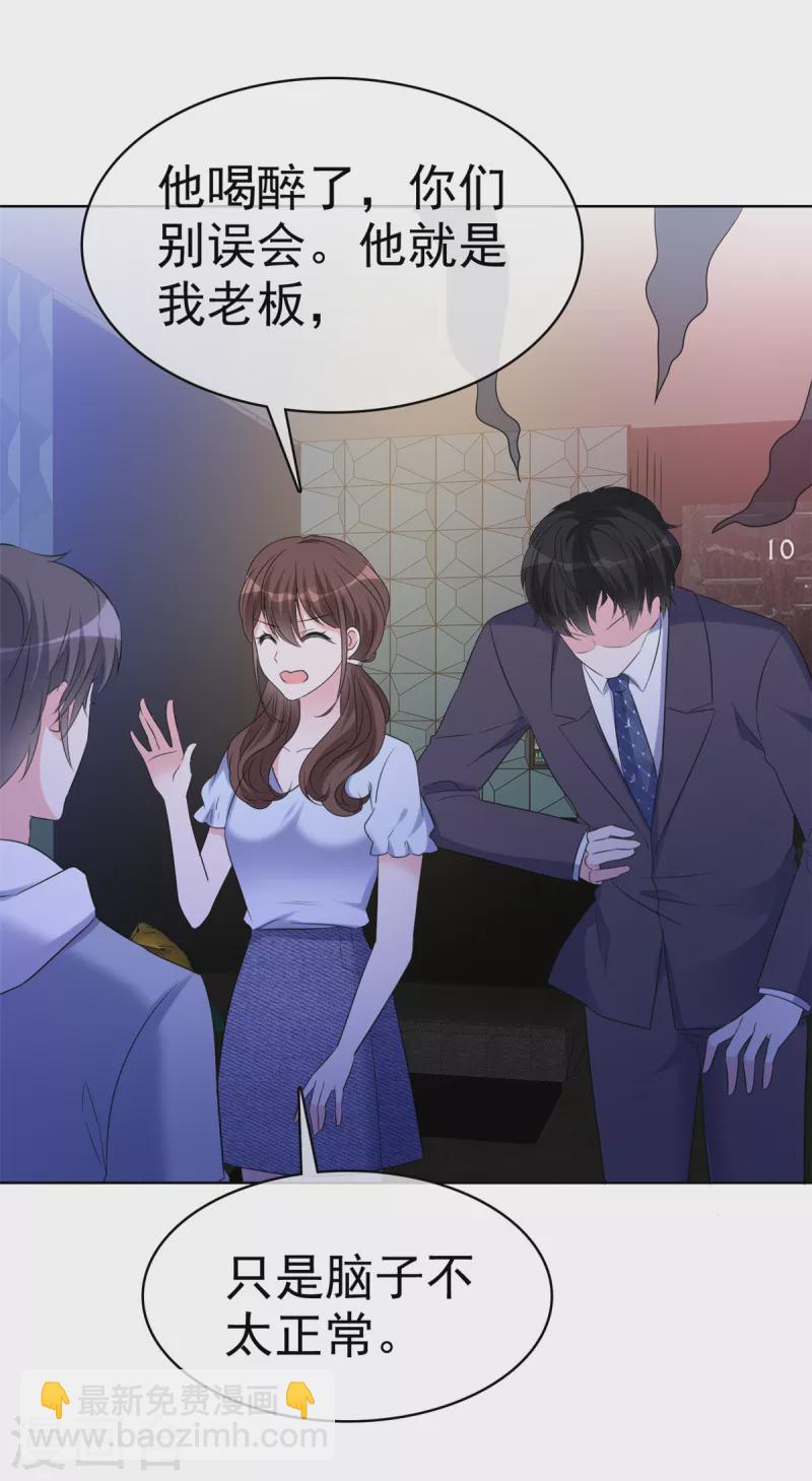 第30话 被强吻了！-第31话