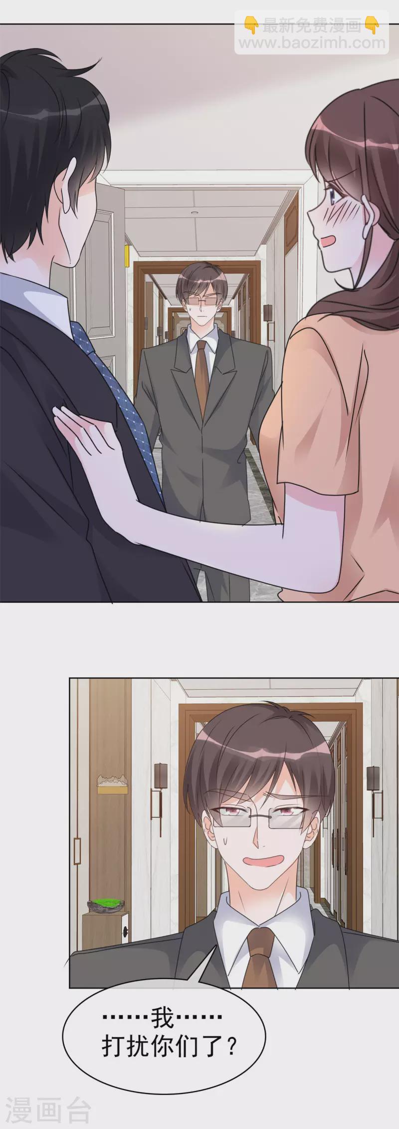 第36话 我是不是打扰你们了-第37话