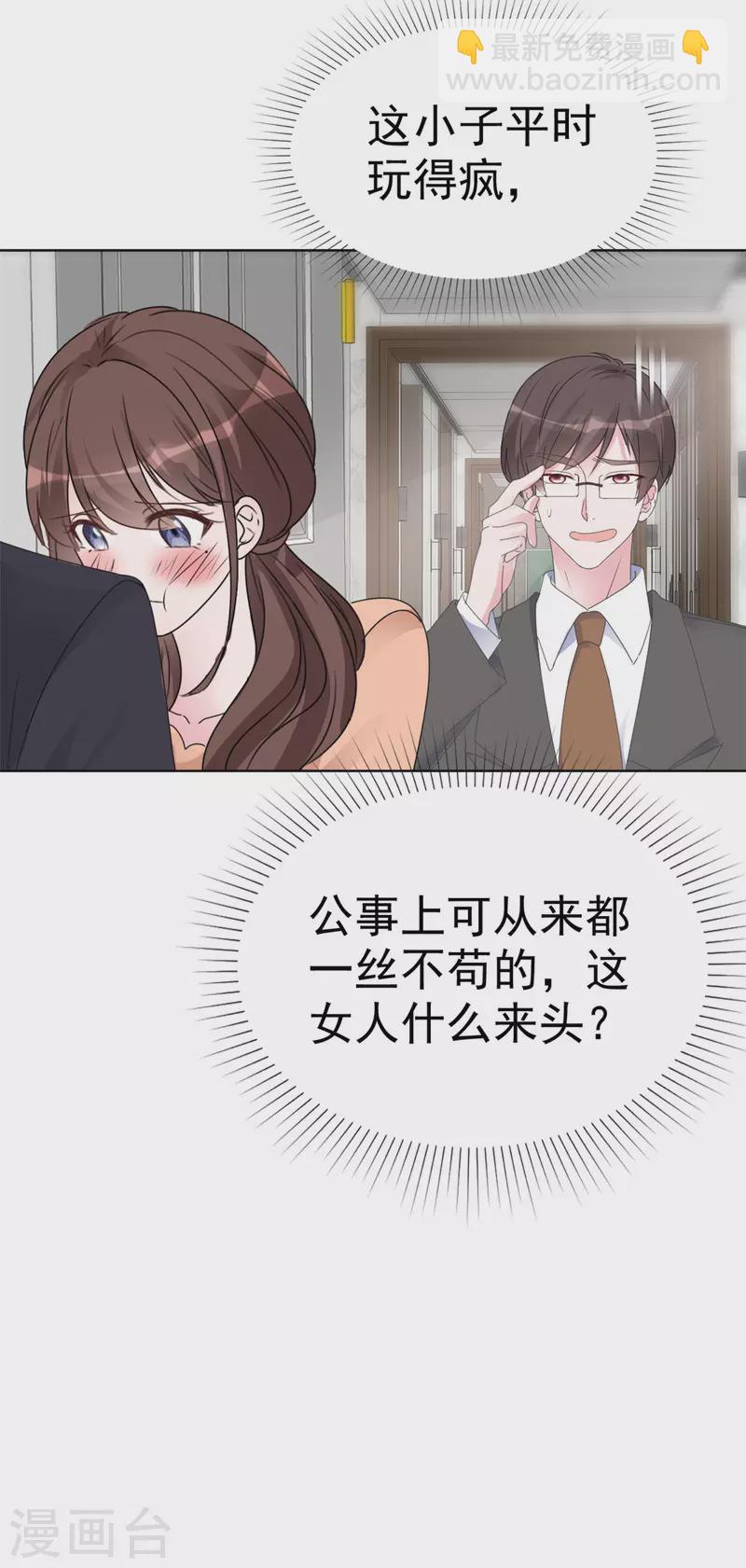 第36话 我是不是打扰你们了-第37话