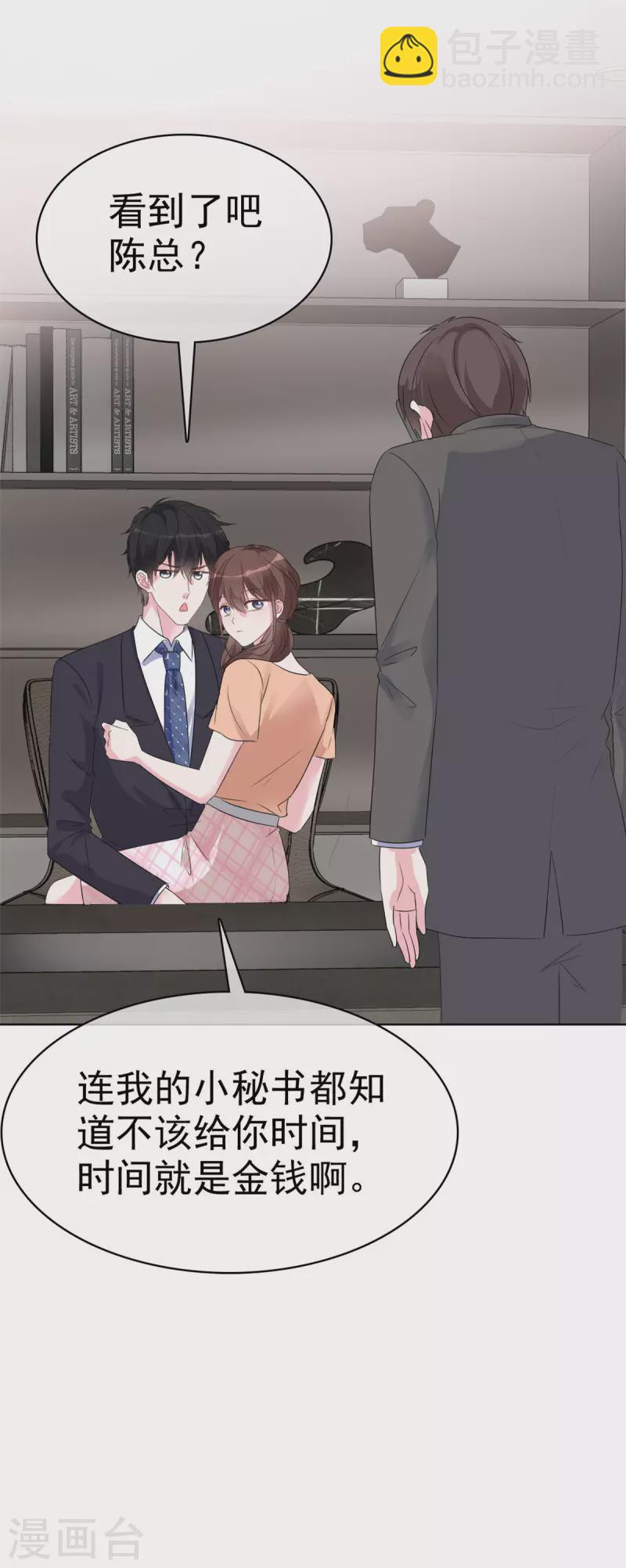 第36话 我是不是打扰你们了-第37话