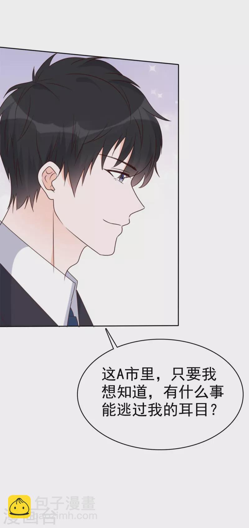 第36话 我是不是打扰你们了-第37话