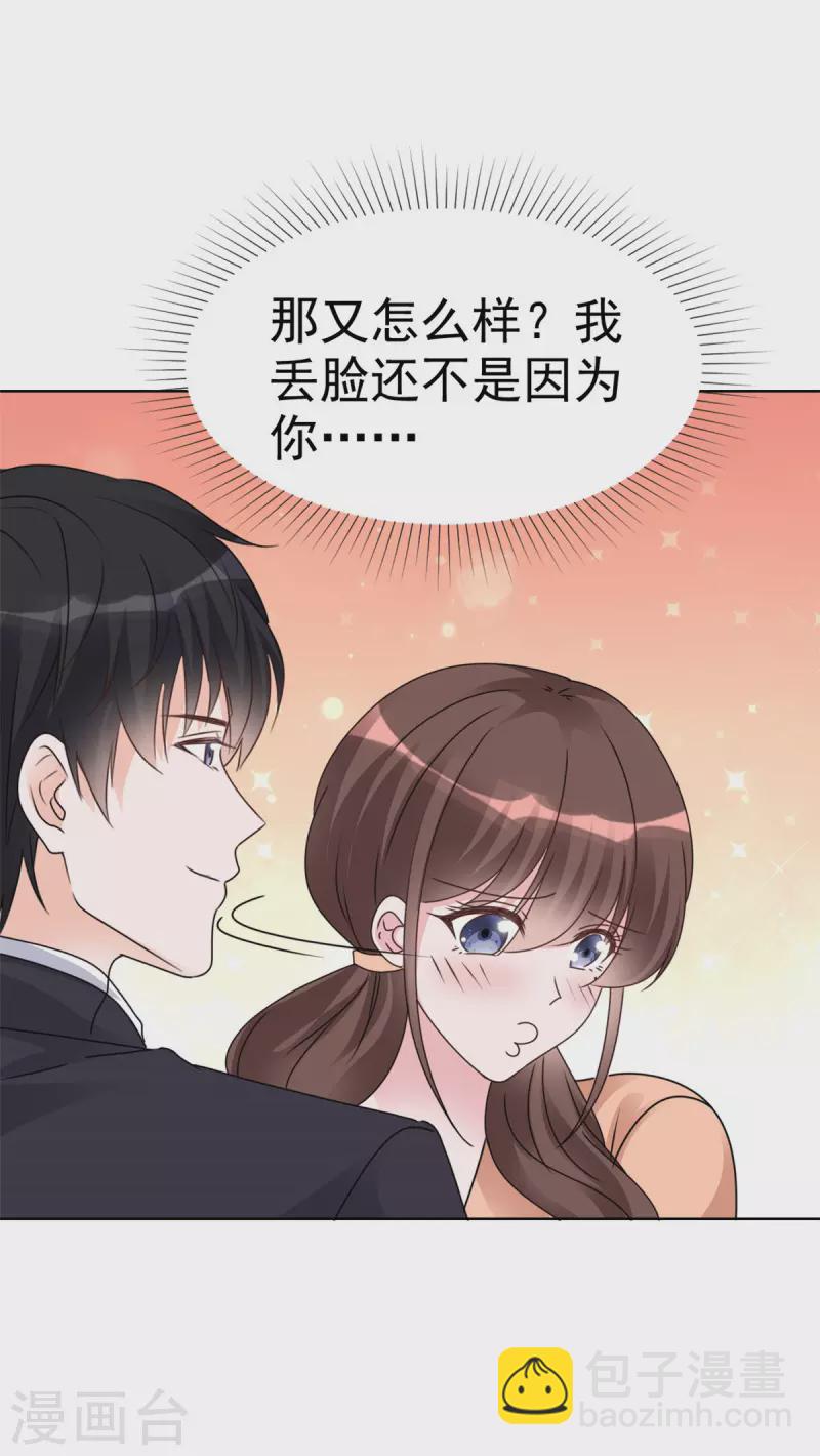 第36话 我是不是打扰你们了-第37话