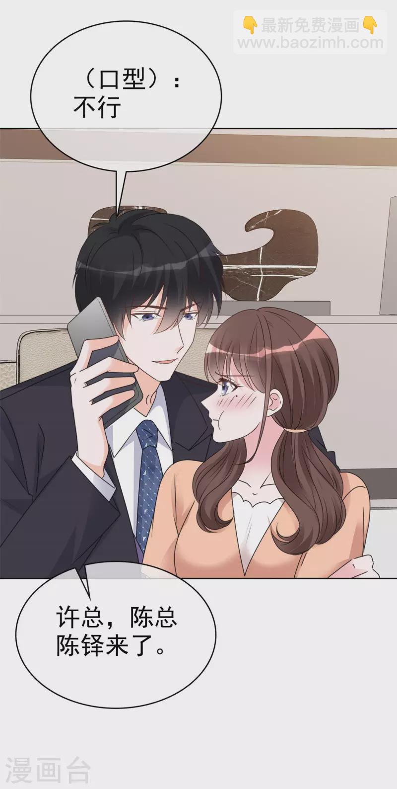 第36话 我是不是打扰你们了-第37话