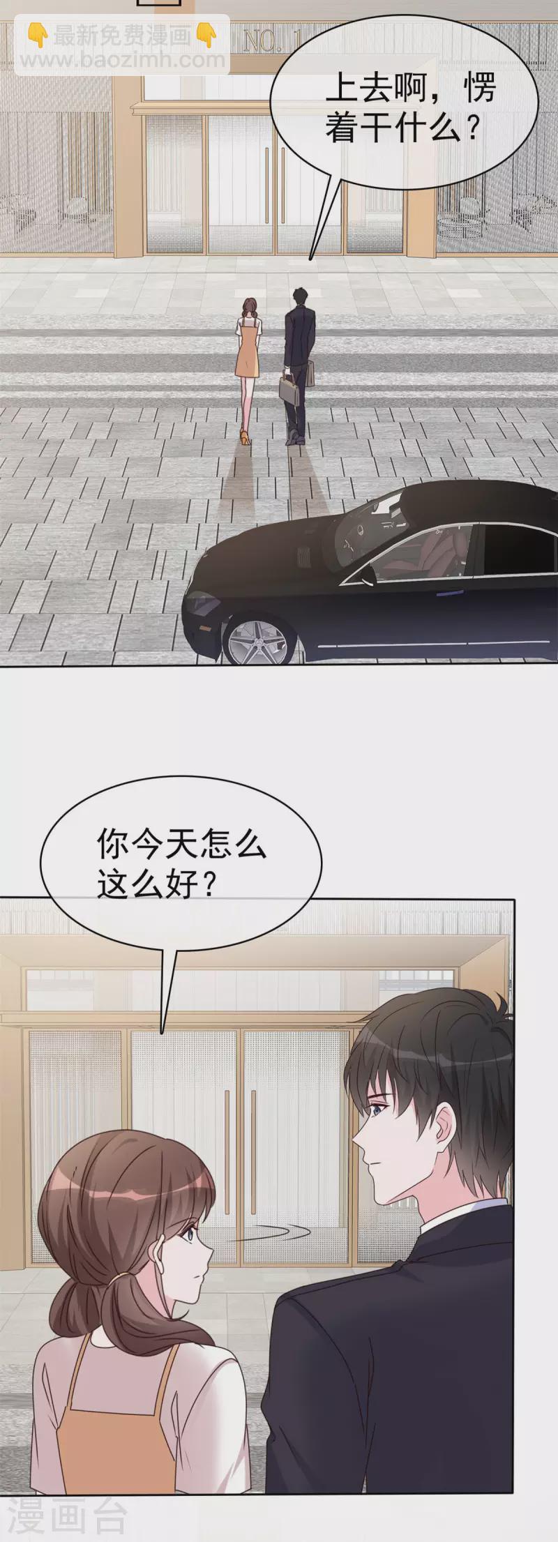 第40话 突然对我那么好-第41话