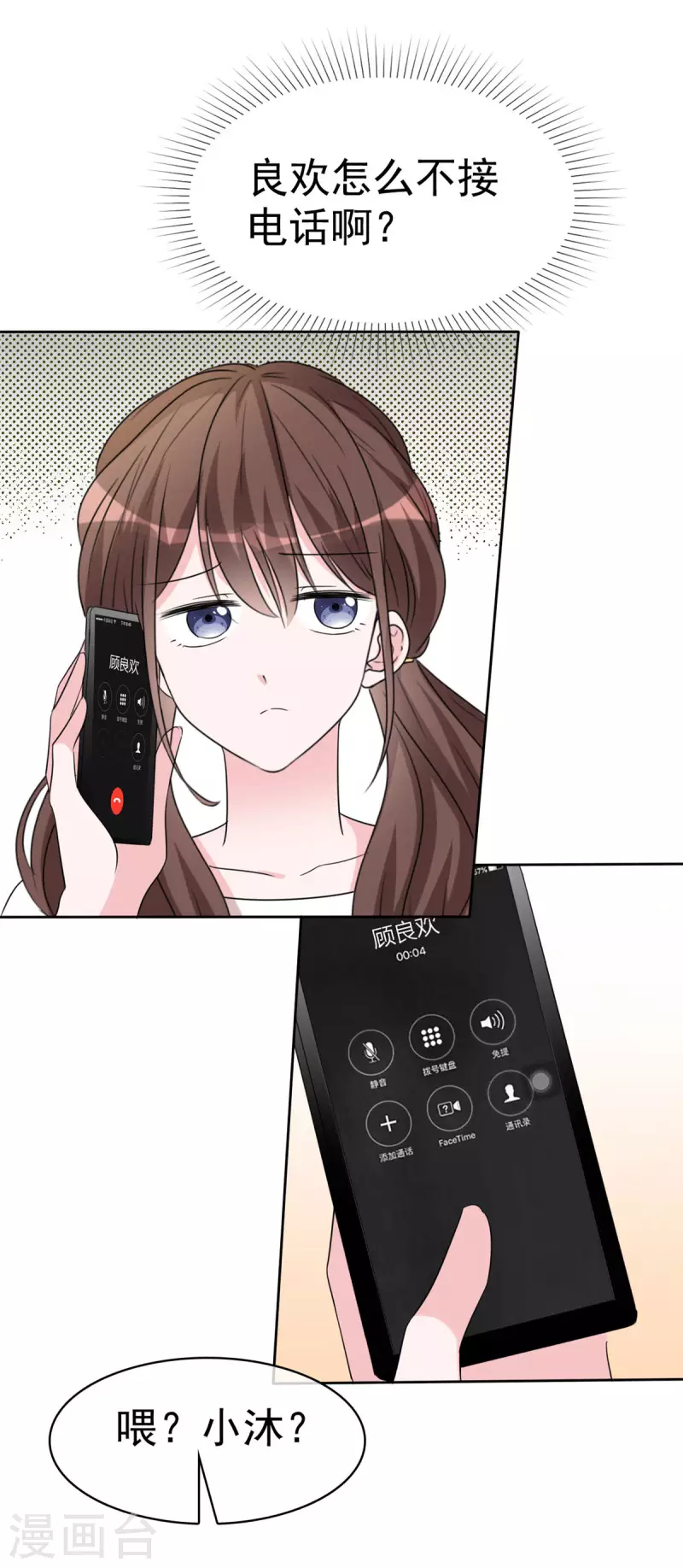 第40话 突然对我那么好-第41话