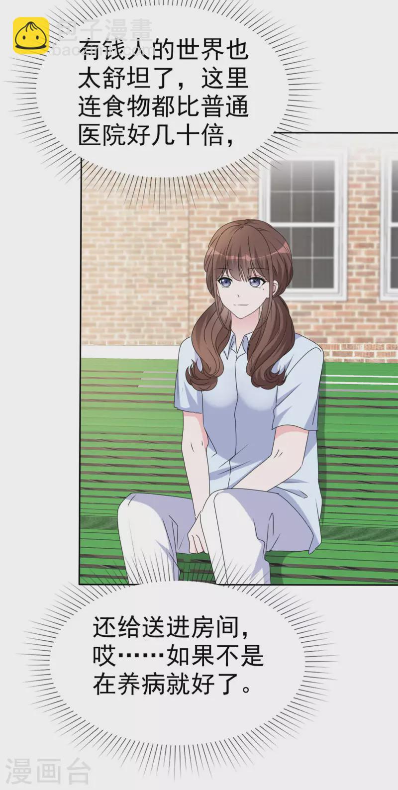 第40话 突然对我那么好-第41话