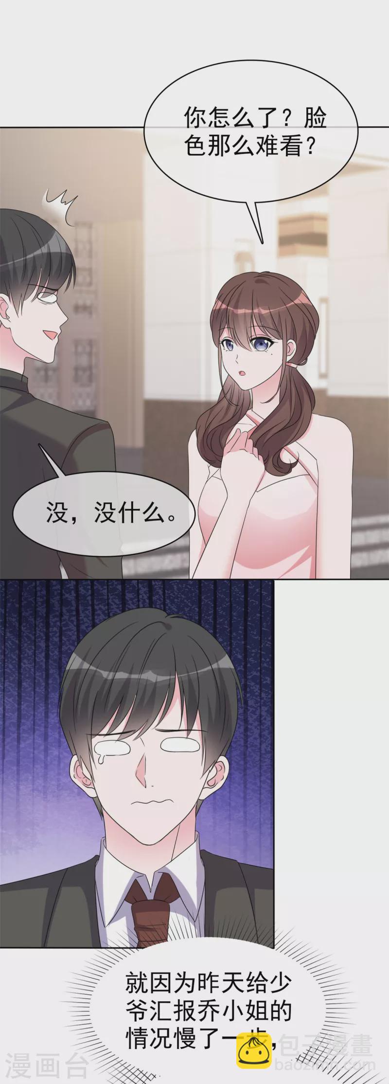 第45话 我已经坠落-第47话