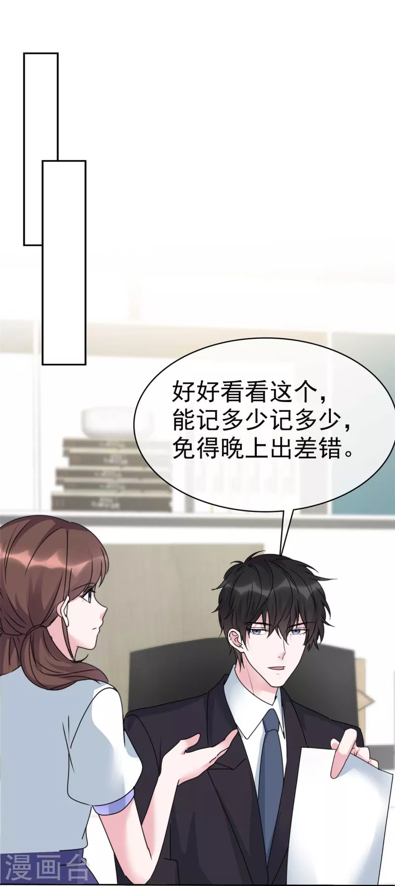 第47话 有我在，别怕！-第49话