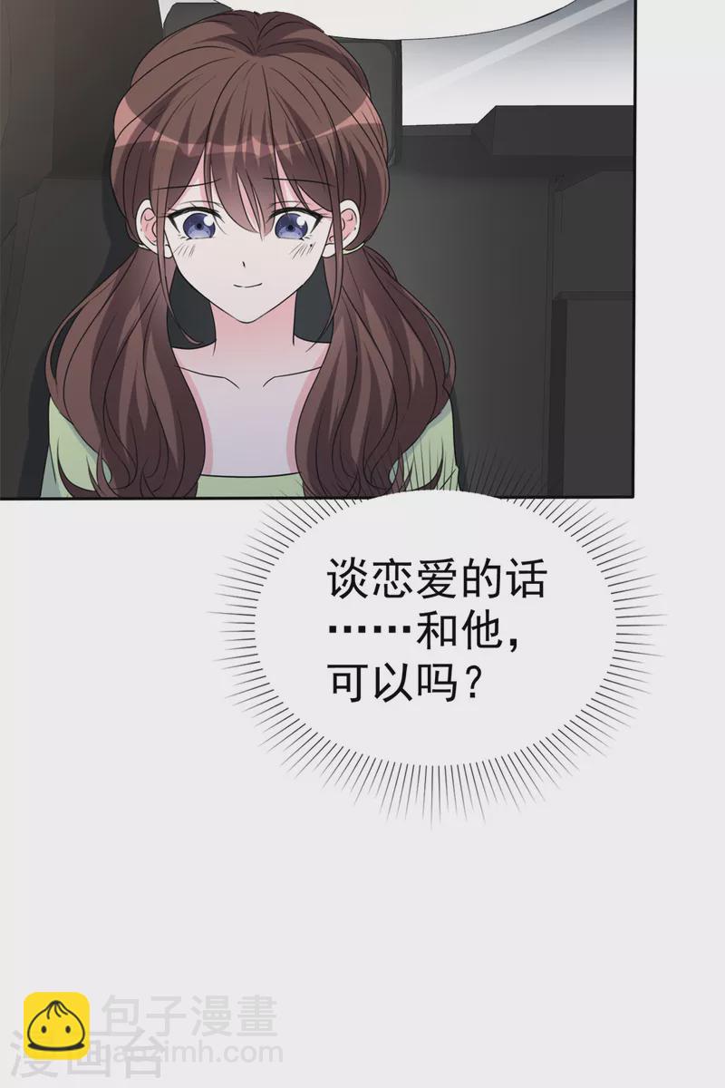 第51话 是他的话好像可以-第53话