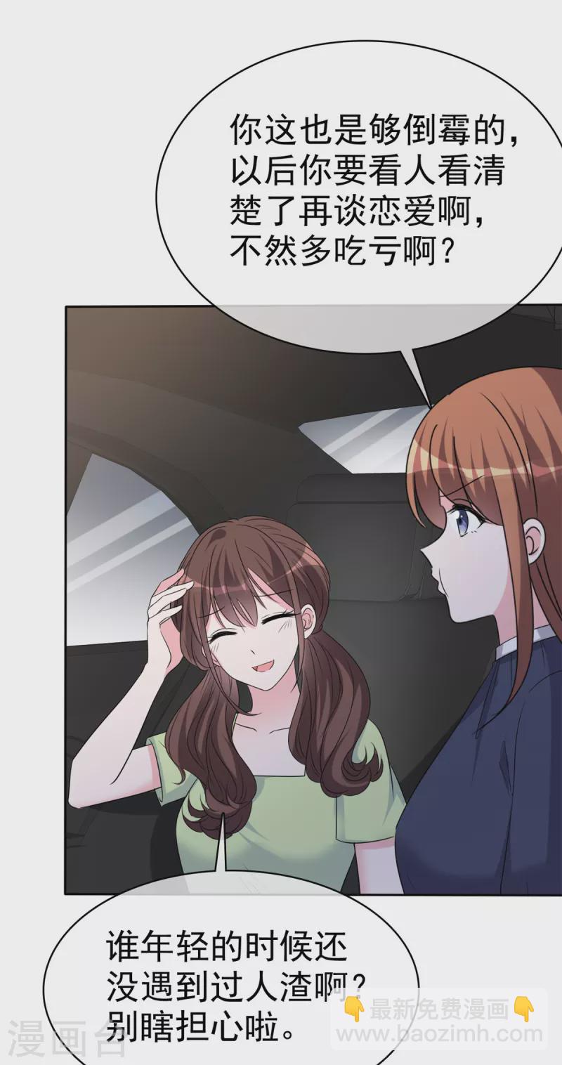 第51话 是他的话好像可以-第53话