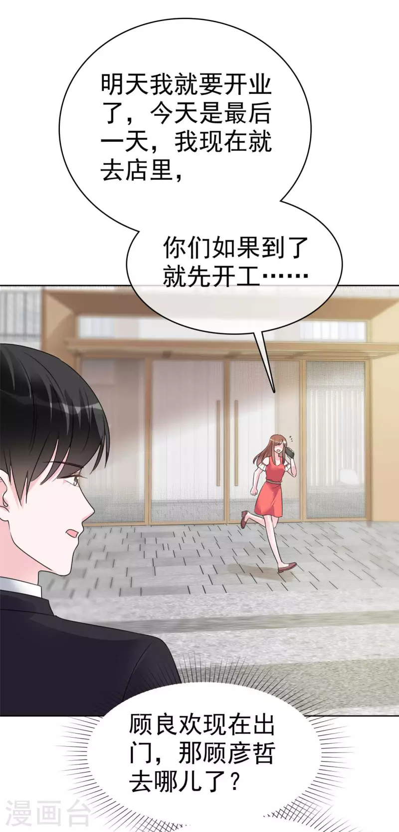 第55话 这个误会大了-第57话