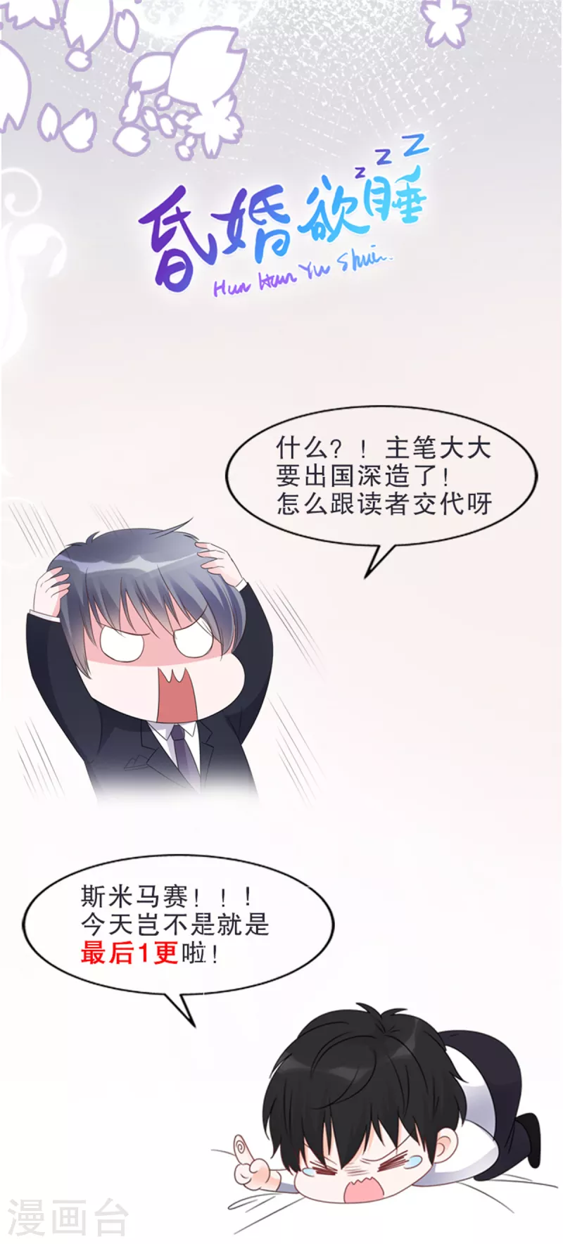 第55话 这个误会大了-第57话