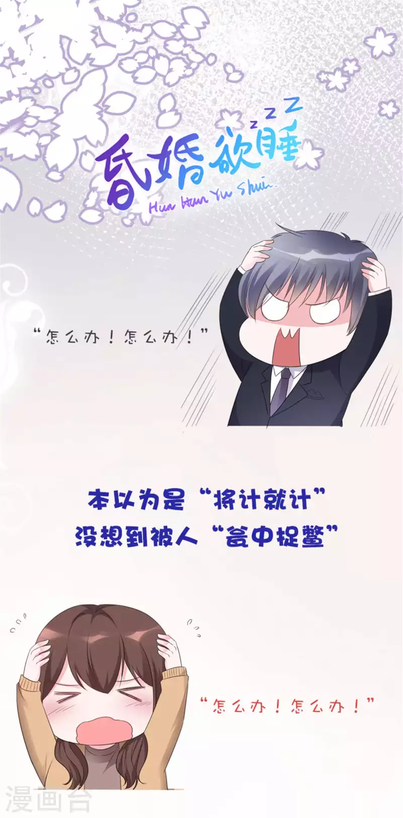 第8话 允许你再快活几天-第9话