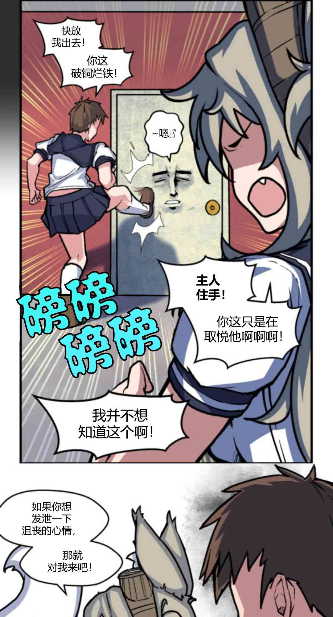 狐娘賽高 - 9話 - 3