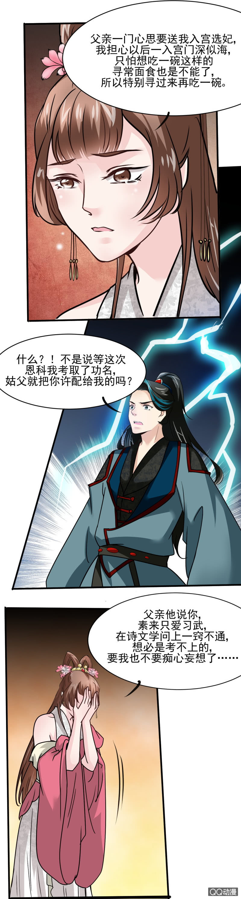 第十九章-第19话