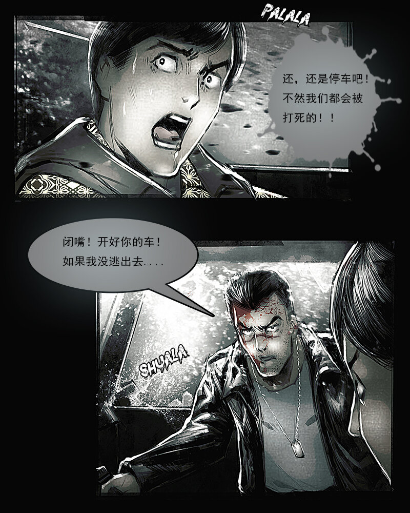 第十章 追击1-第11话