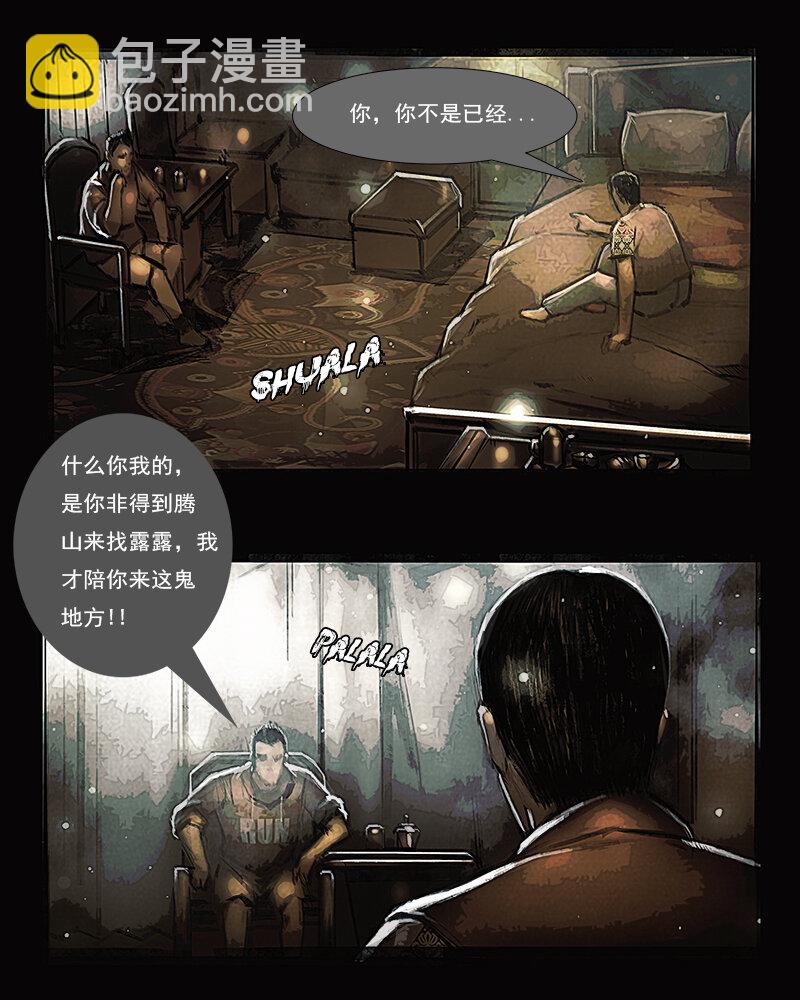 第十四章 故友2-第15话