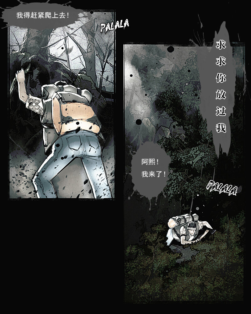 第十八章 迷途2-第19话