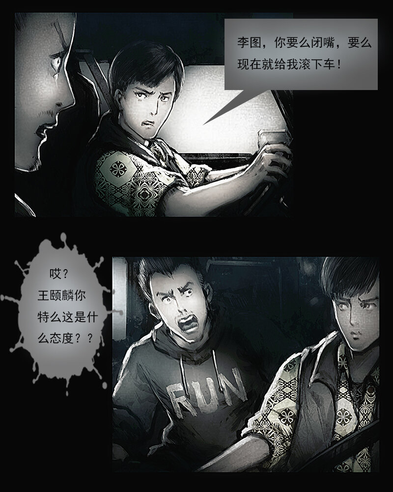 第二章 横祸-第3话