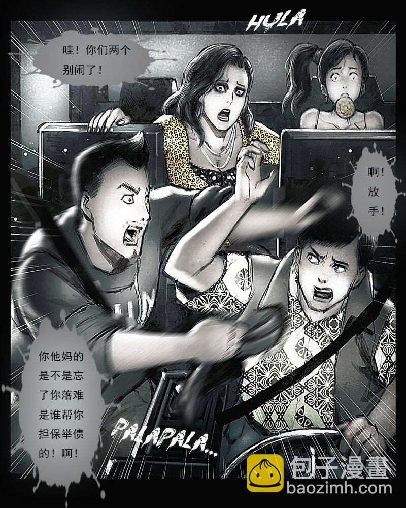 第二章 横祸-第3话