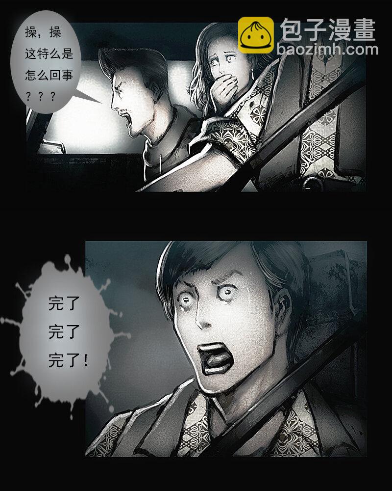 第二章 横祸-第3话