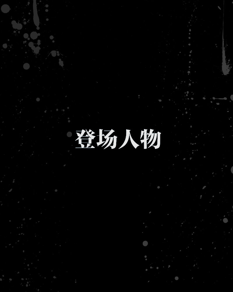 第二章 横祸-第3话