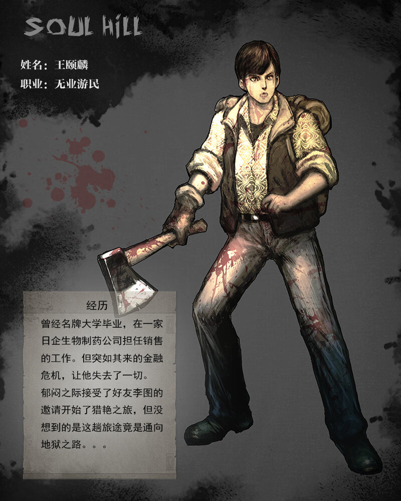 第二章 横祸-第3话