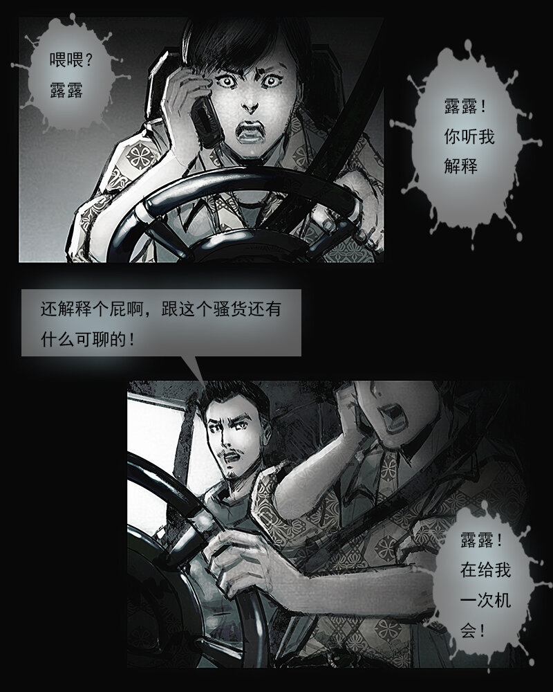 第二章 横祸-第3话