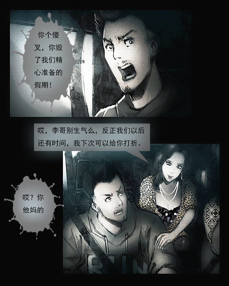 第二章 横祸-第3话