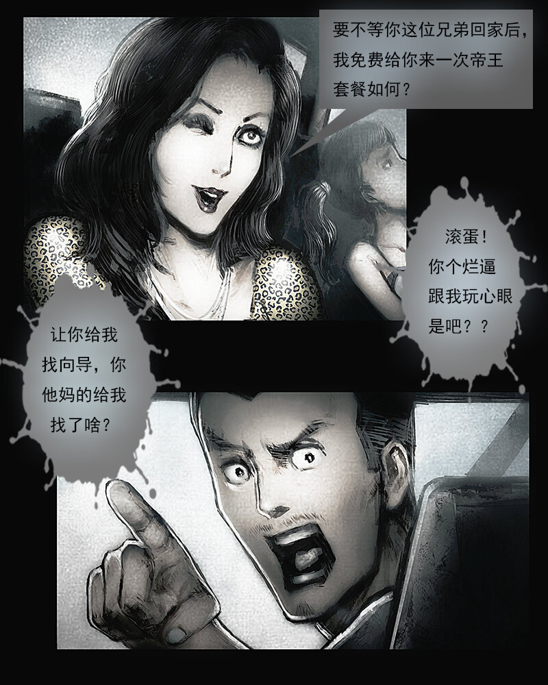 第二章 横祸-第3话