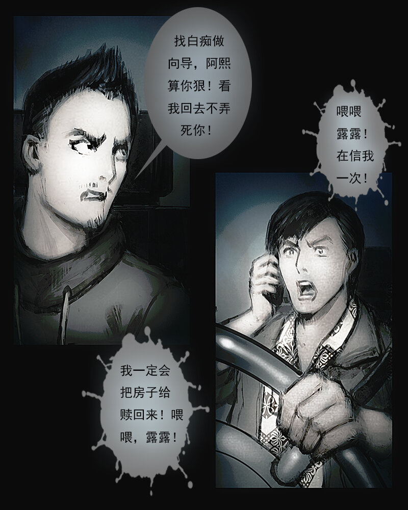 第二章 横祸-第3话