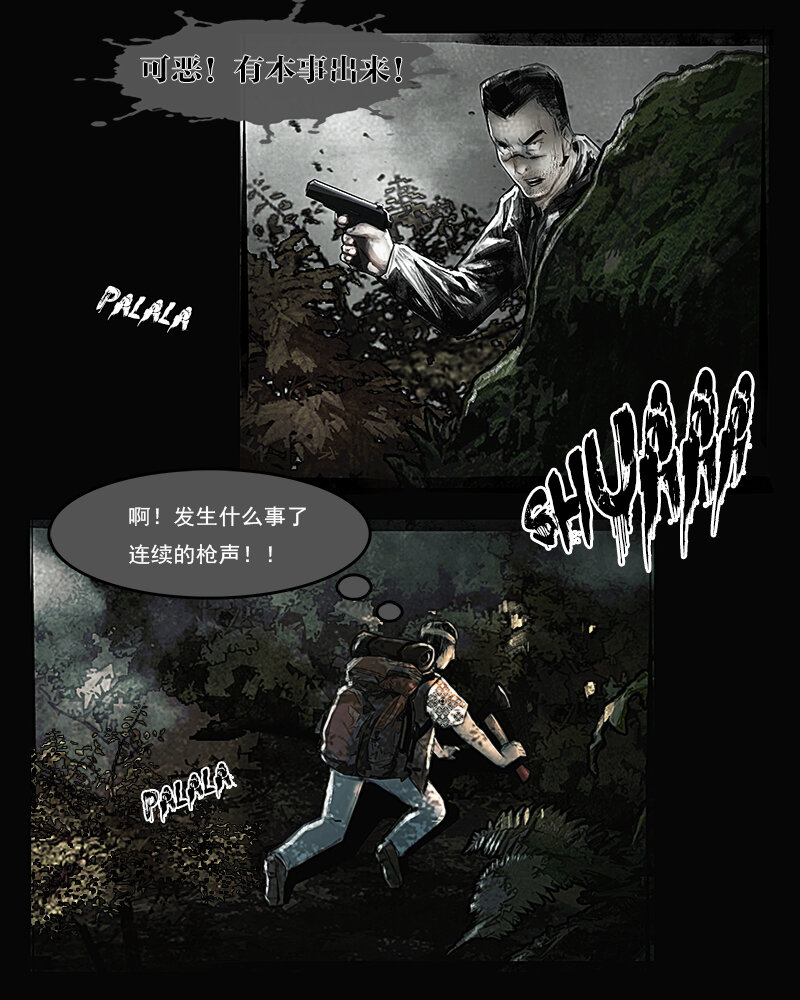 第二十章 突袭1-第21话