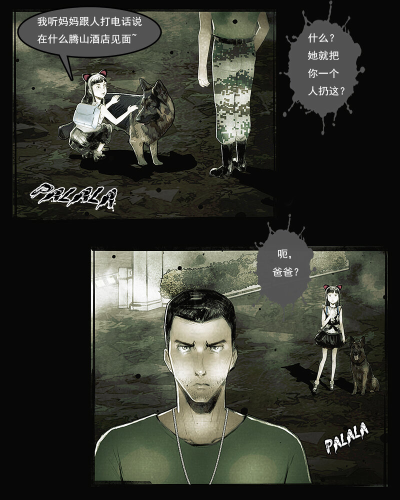 第三十章 访客2-第31话