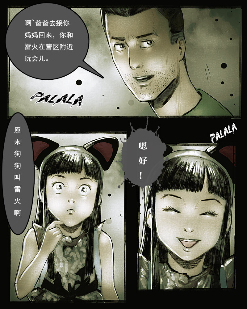 第三十章 访客2-第31话