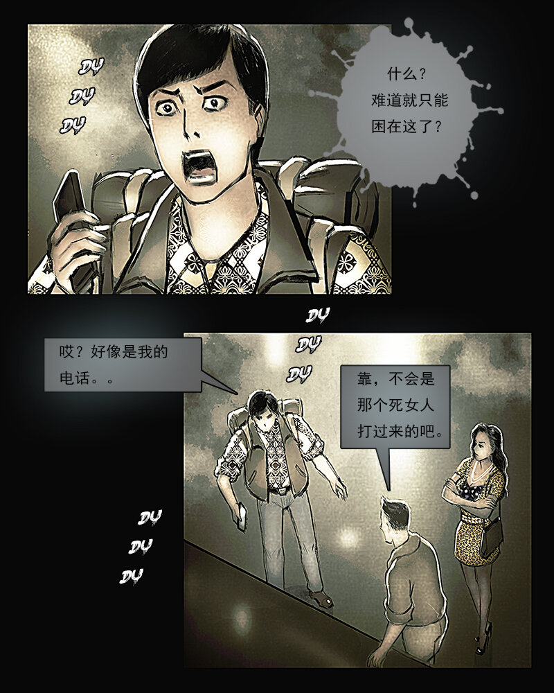 第四章 困境2-第5话