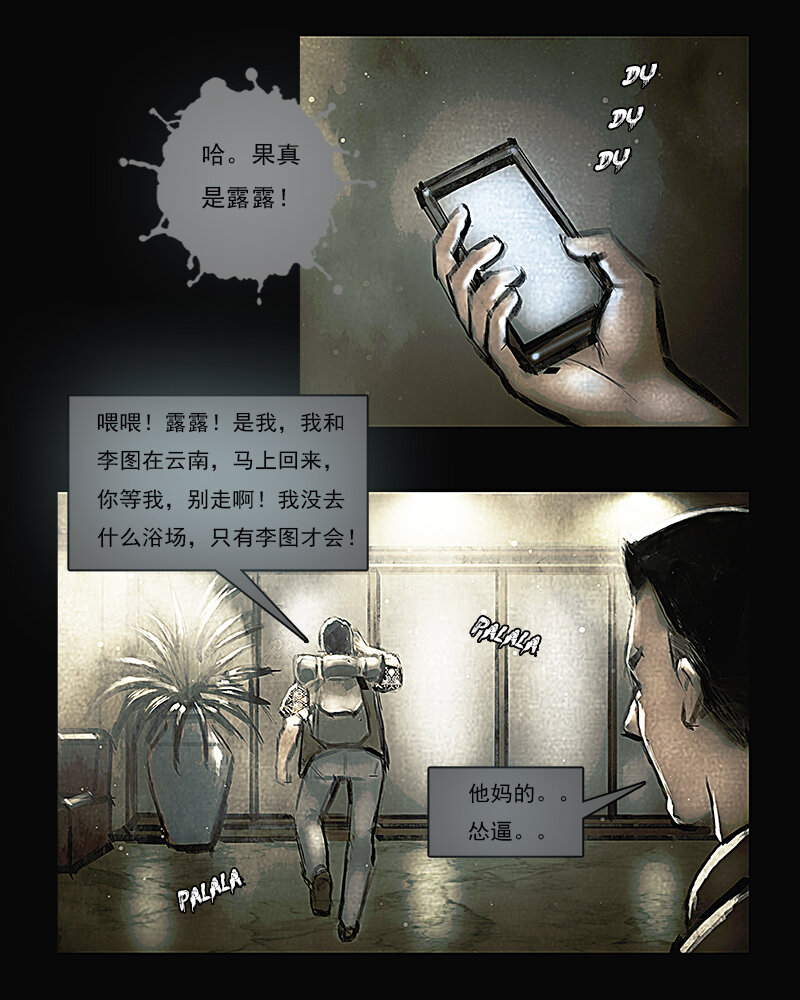 第四章 困境2-第5话