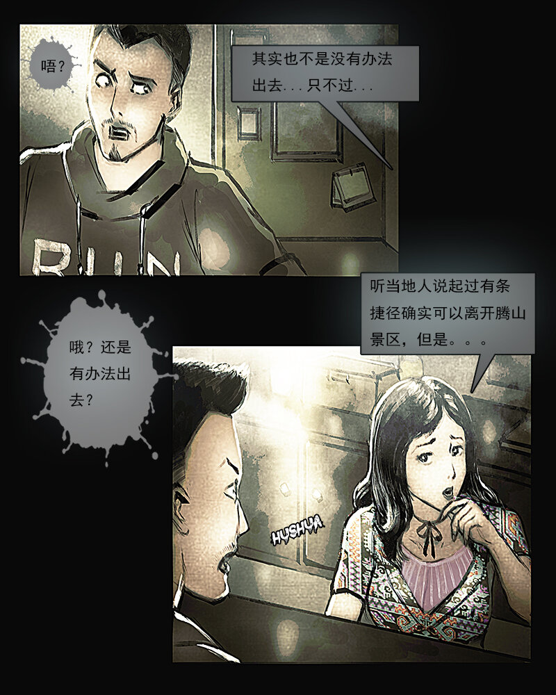 第四章 困境2-第5话