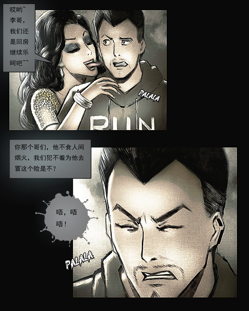 第四章 困境2-第5话