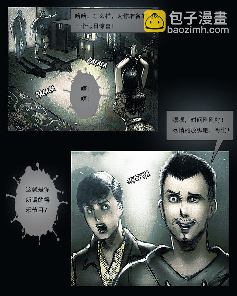 第四章 困境2-第5话