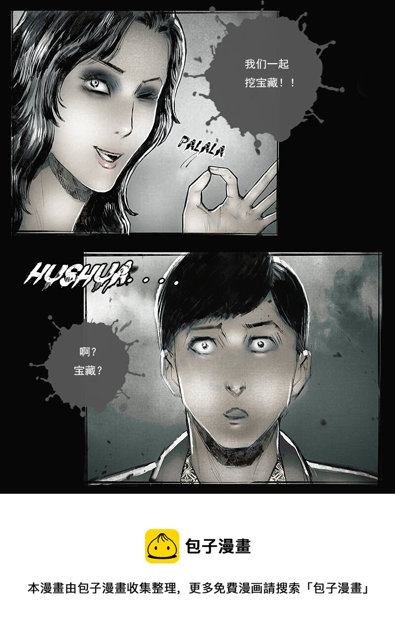 第四十章 宝藏1-第41话