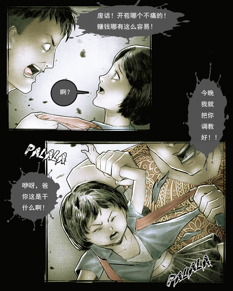 第四十四章 兽父2-第45话