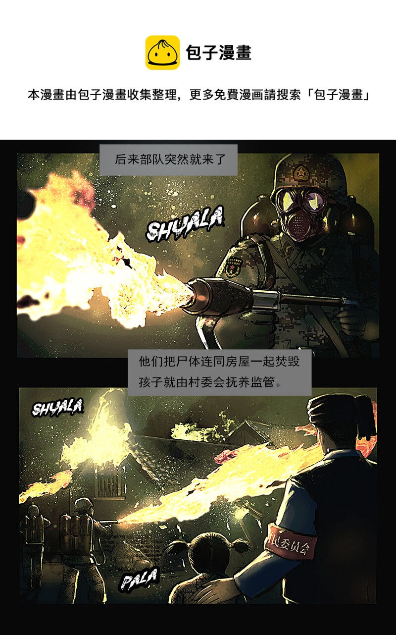 第六章 劫难1-第7话